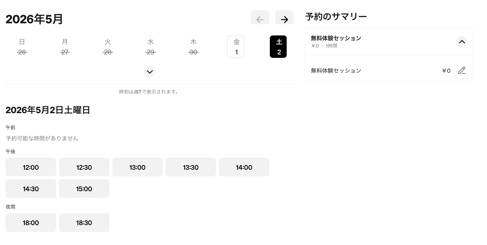 日時選択カレンダー画面