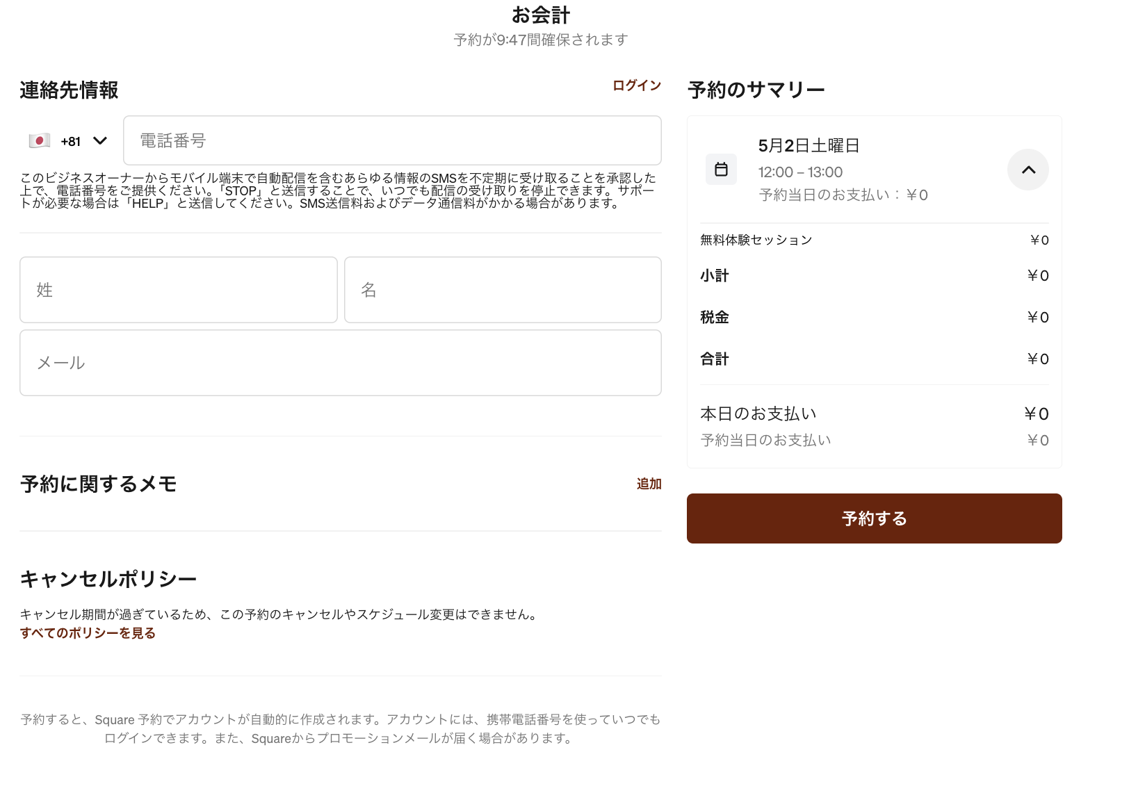 連絡先情報入力画面
